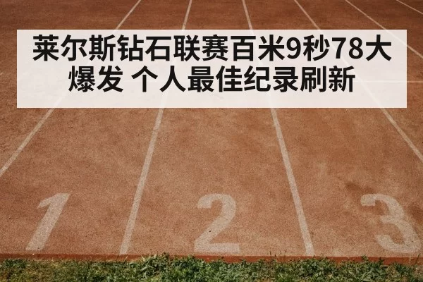 track and field race