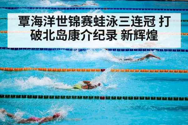 swimming competition