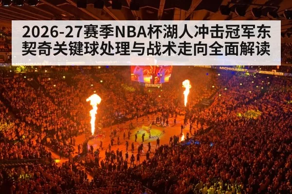 basketball arena crowd night game